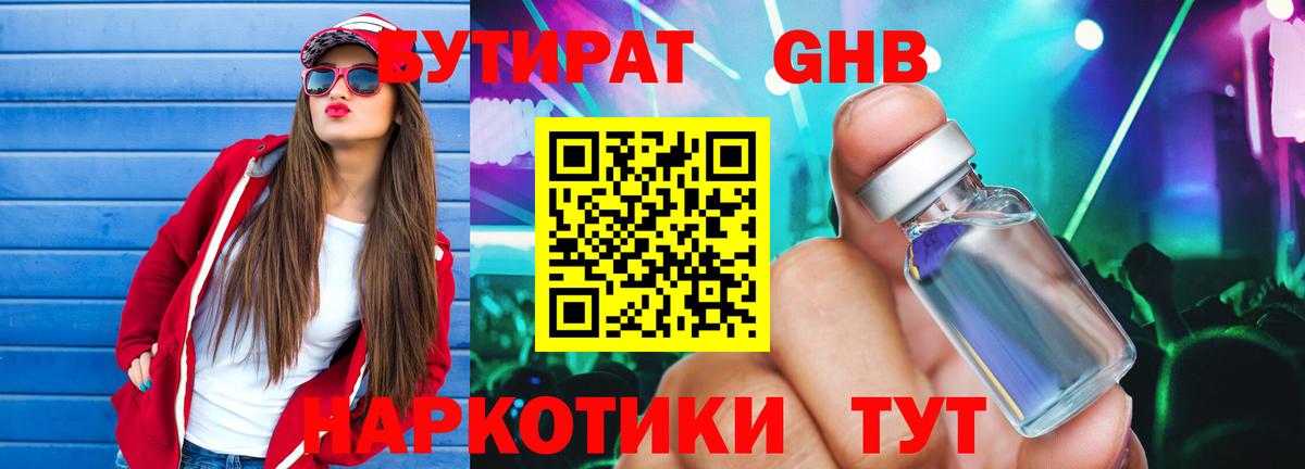 БУТИРАТ бутандиол Славянск-на-Кубани