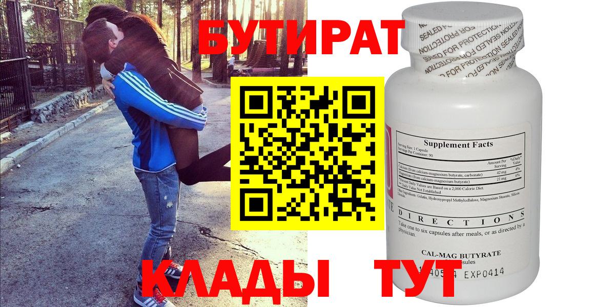 Славянск-на-Кубани  БУТИРАТ жидкий экстази  Вход с VPN 