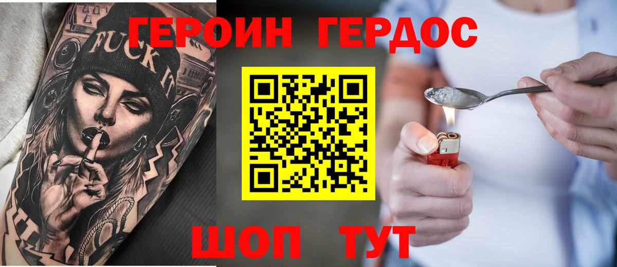 Славянск-на-Кубани  ГЕРОИН герыч  Героин  Вход с VPN 