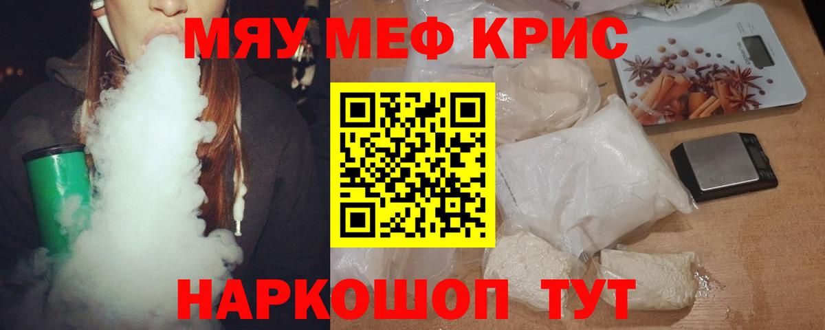 МЕФ  Вход с VPN  МЯУ-МЯУ 4 MMC  Мефедрон  Славянск-на-Кубани  МЯУ-МЯУ мука 