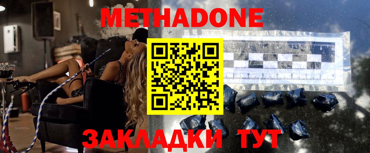МЕТАДОН кристалл Славянск-на-Кубани